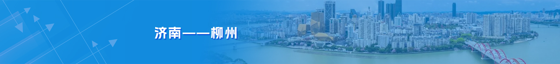 济南-柳州