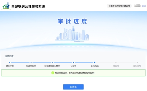 申请公租房结果样本.jpg